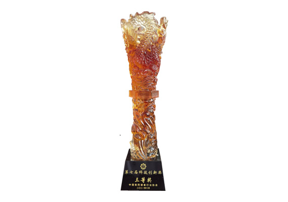 中國製藥裝備行業協（xié）會第七屆科技（jì）創（chuàng）新獎